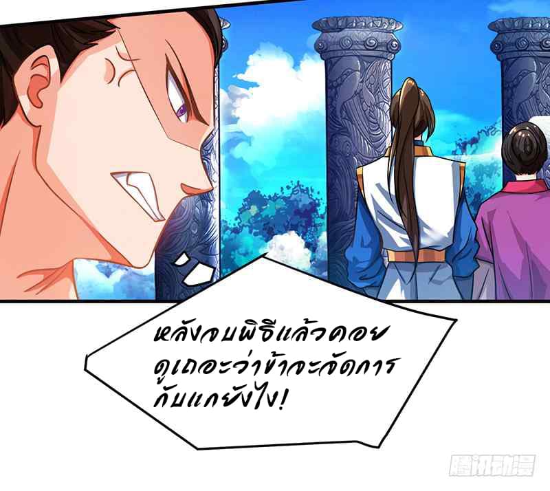 Dominate The Three Realms ตอนที่ 8 หน้า 13