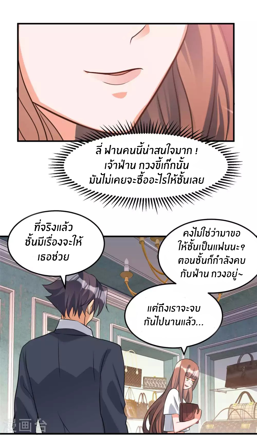 Emperor son in law (ชนต้นจีน) ตอนที่ 45 หน้า 20