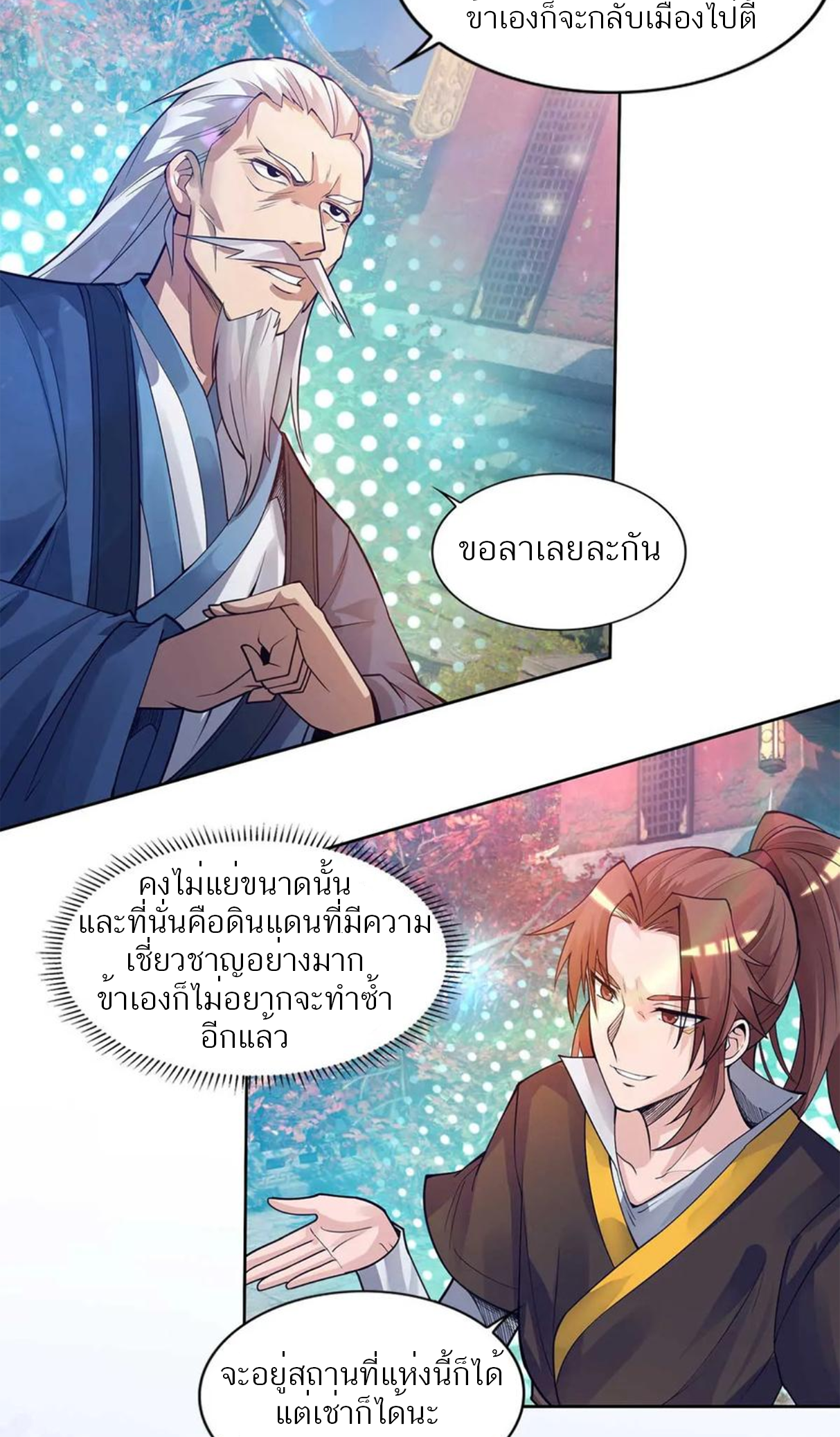 I Have Nine Female Disciples ตอนที่ 15 หน้า 29