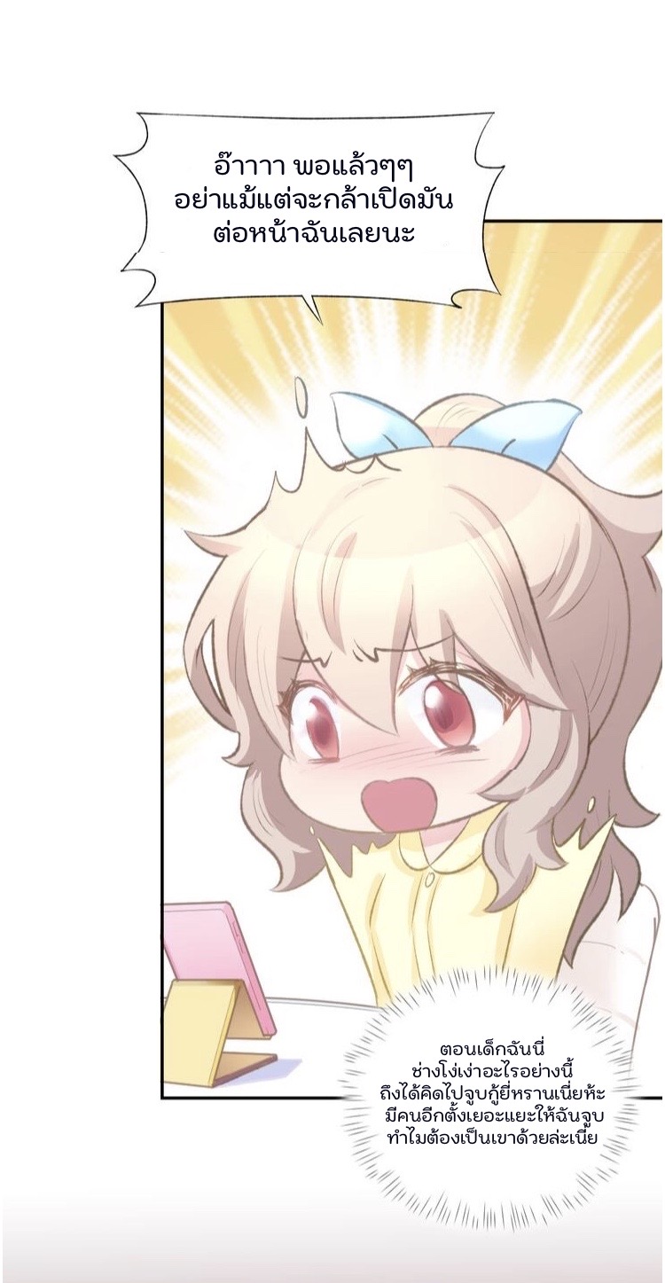 The trap of mollycoddling - กับดักรักยัยขี้เอาแต่ใจ ตอนที่ 4 หน้า 16