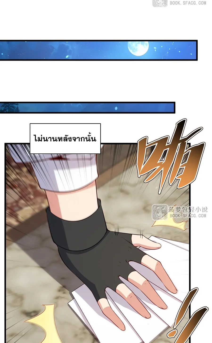 Shut Up, Evil Dragon! I don't want to raise a child with you anymore ตอนที่ 68 หน้า 19