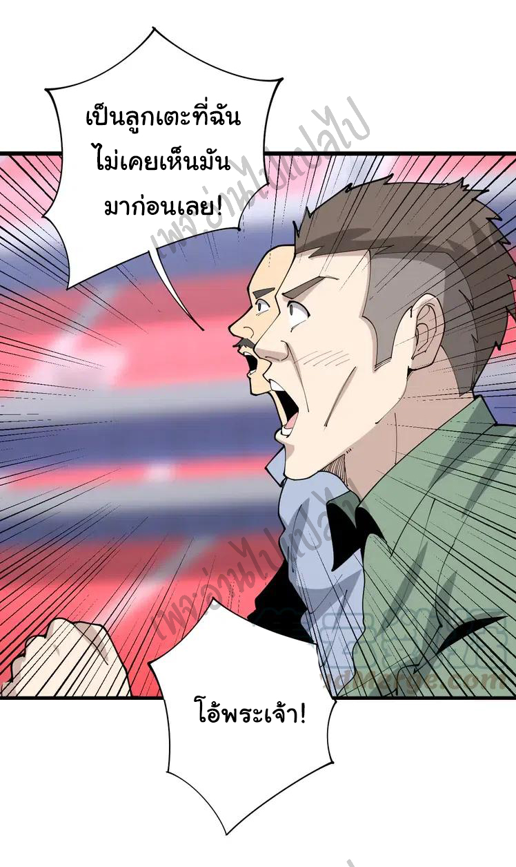 Bad Hand Witch Doctor สุดยอดพ่อมดหมอผี ตอนที่ 104 หน้า 20