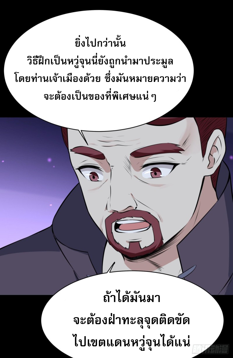 Rebirth City Deity - การเกิดใหม่ของเทพเซียนแห่งนคร ตอนที่ 17 หน้า 23