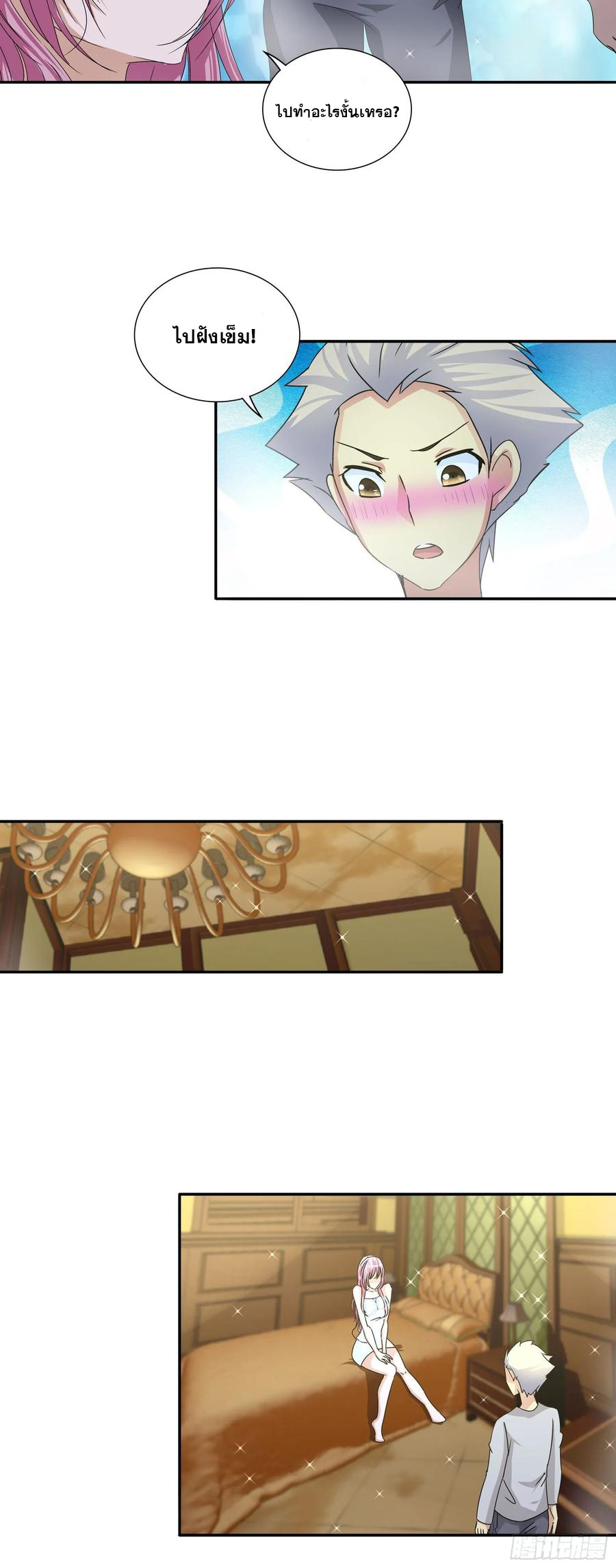 ฉันนี้แหละ คือเทพหมอที่แท้จริง ตอนที่ 66 หน้า 24