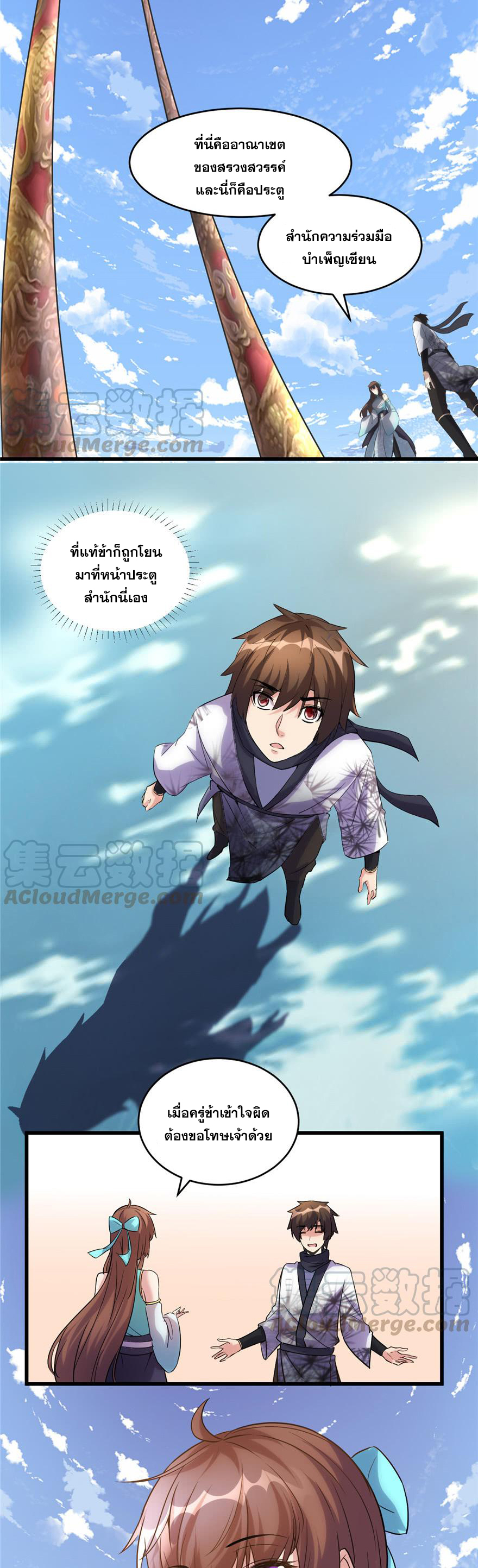 นี่น่ะหรือ....ระบบบำเพ็ญเซียน? ตอนที่ 3 หน้า 12