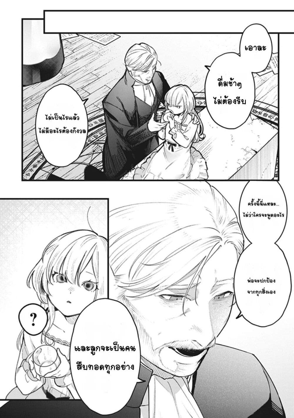 ตุ๊กตาต้องสาปตระกูลบลูโรส ตอนที่ 1 หน้า 10