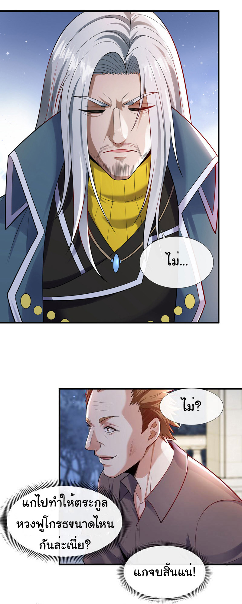 Chu Chen, the trash son-in-law ตอนที่ 78 หน้า 20