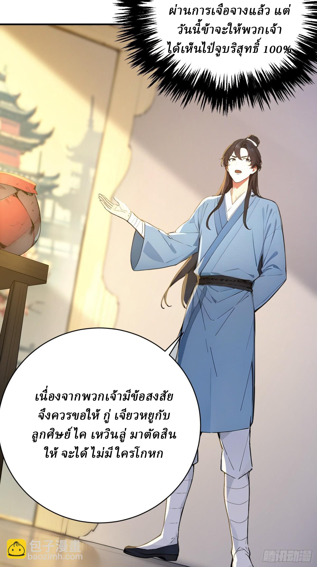 I Really Don’t Want to be a Saint ตอนที่ 11 หน้า 25
