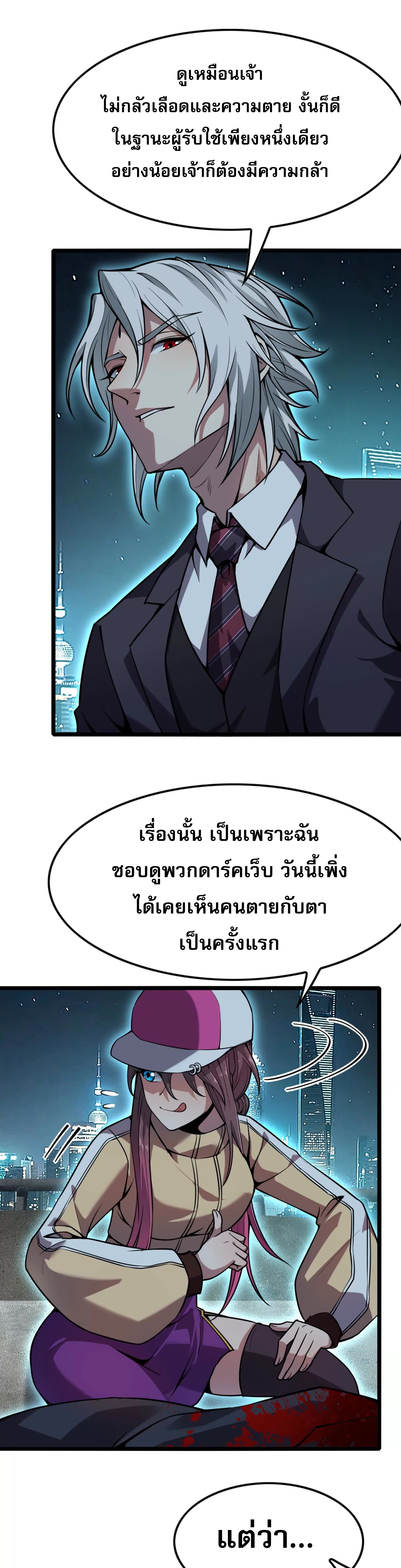 จอมทรราชท้าชะตาข้ามมิติ ตอนที่ 5 หน้า 21