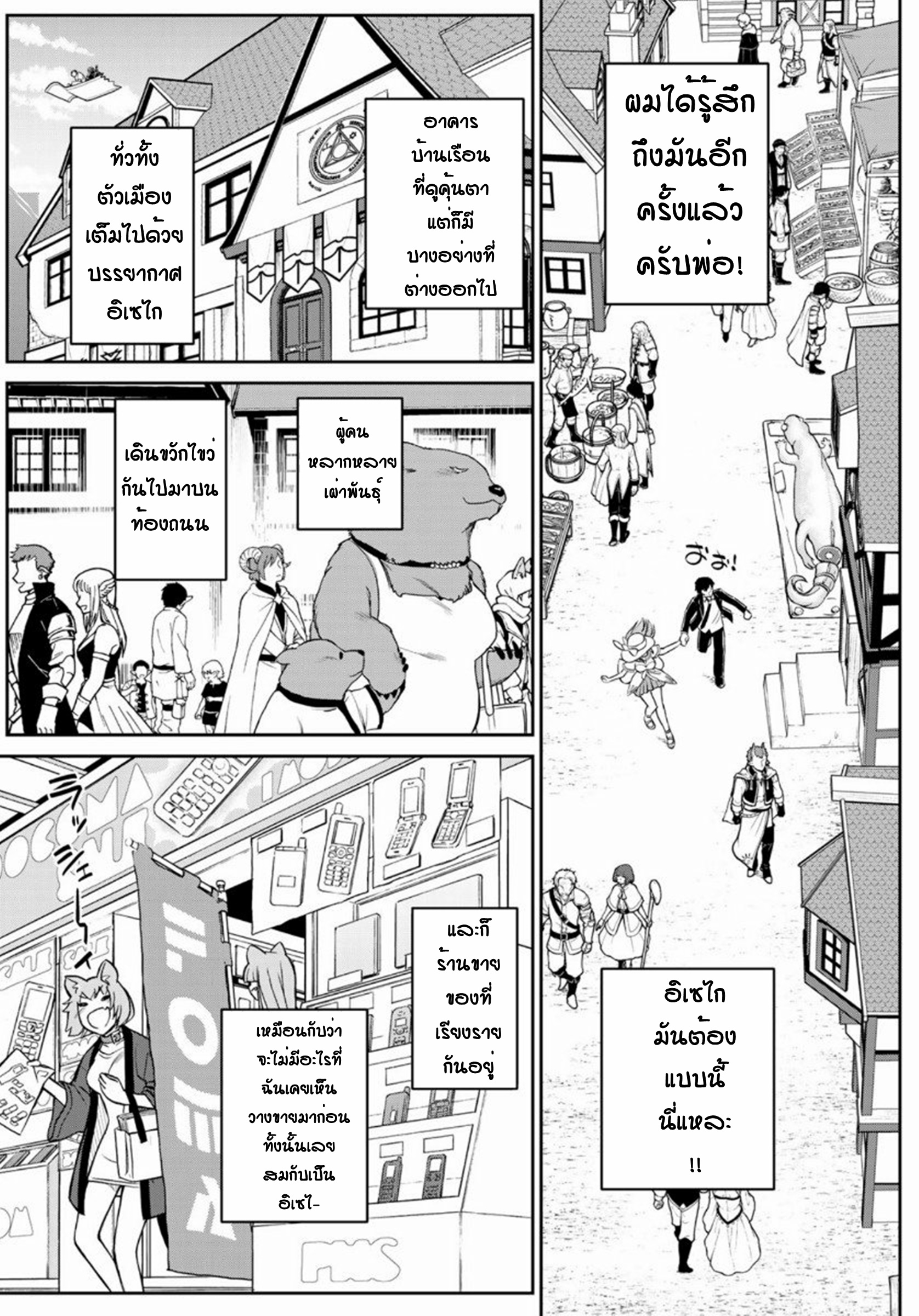 Soukyuu no Shihaisha: Isekai ni Tensei shitara Sekai no oppai wa Ore no mono! ตอนที่ 6 หน้า 3