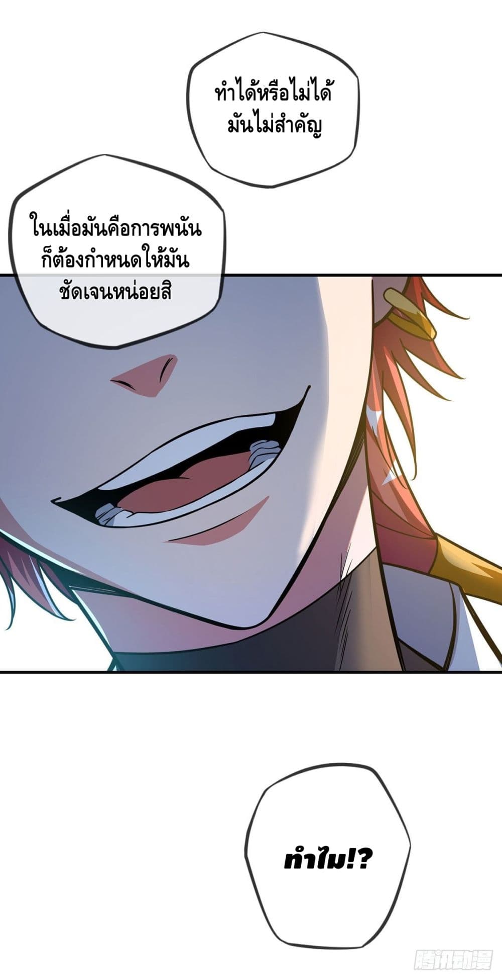 Eternal first son-in-law ตอนที่ 22 หน้า 16