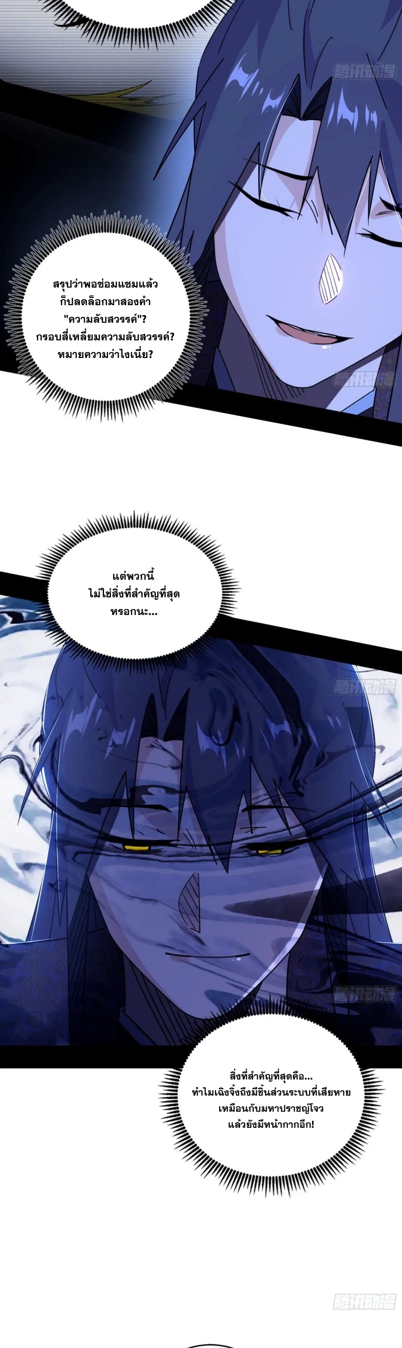 Im an Evil God ข้าคือจักรพรรดิปีศาจ ตอนที่ 487 หน้า 7