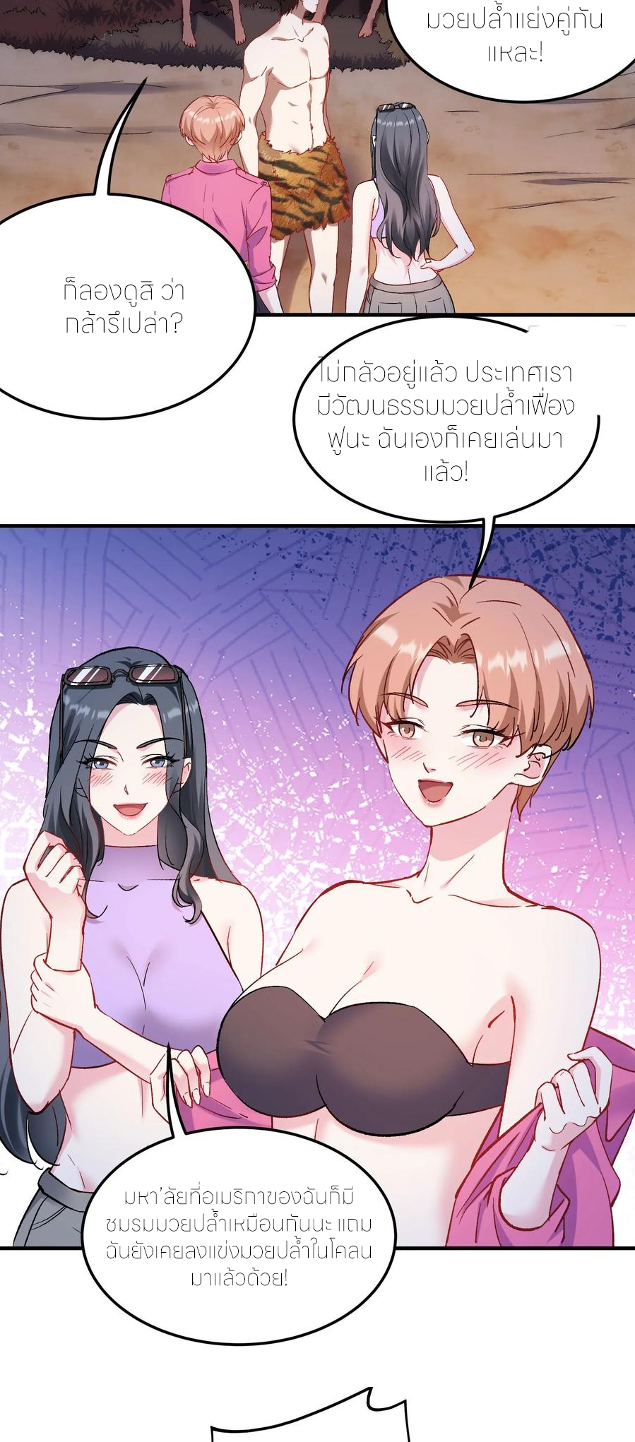 ผมไปเกาะสาวสวยกิน, แต่ตอนนี้ฉันเป็นคนร่ำรวยแล้ว~ ตอนที่ 200 หน้า 14
