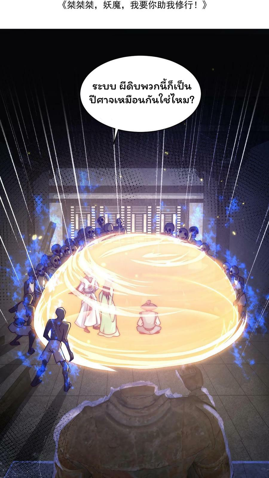 ระบบไร้เทียมทานเมื่อถูกปีศาจโจมตี ตอนที่ 22 หน้า 2