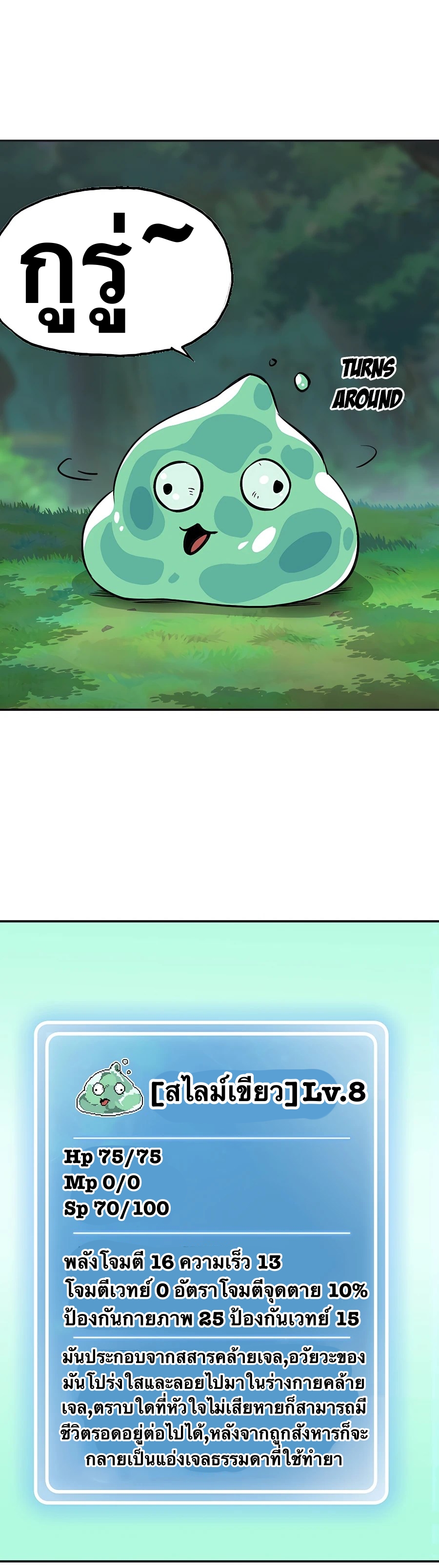 Mushroom Hero ตอนที่ 16 หน้า 5