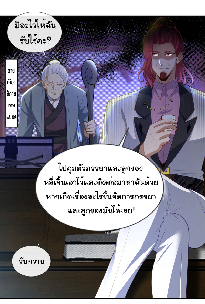 Chu Chen, the trash son-in-law ตอนที่ 91 หน้า 24