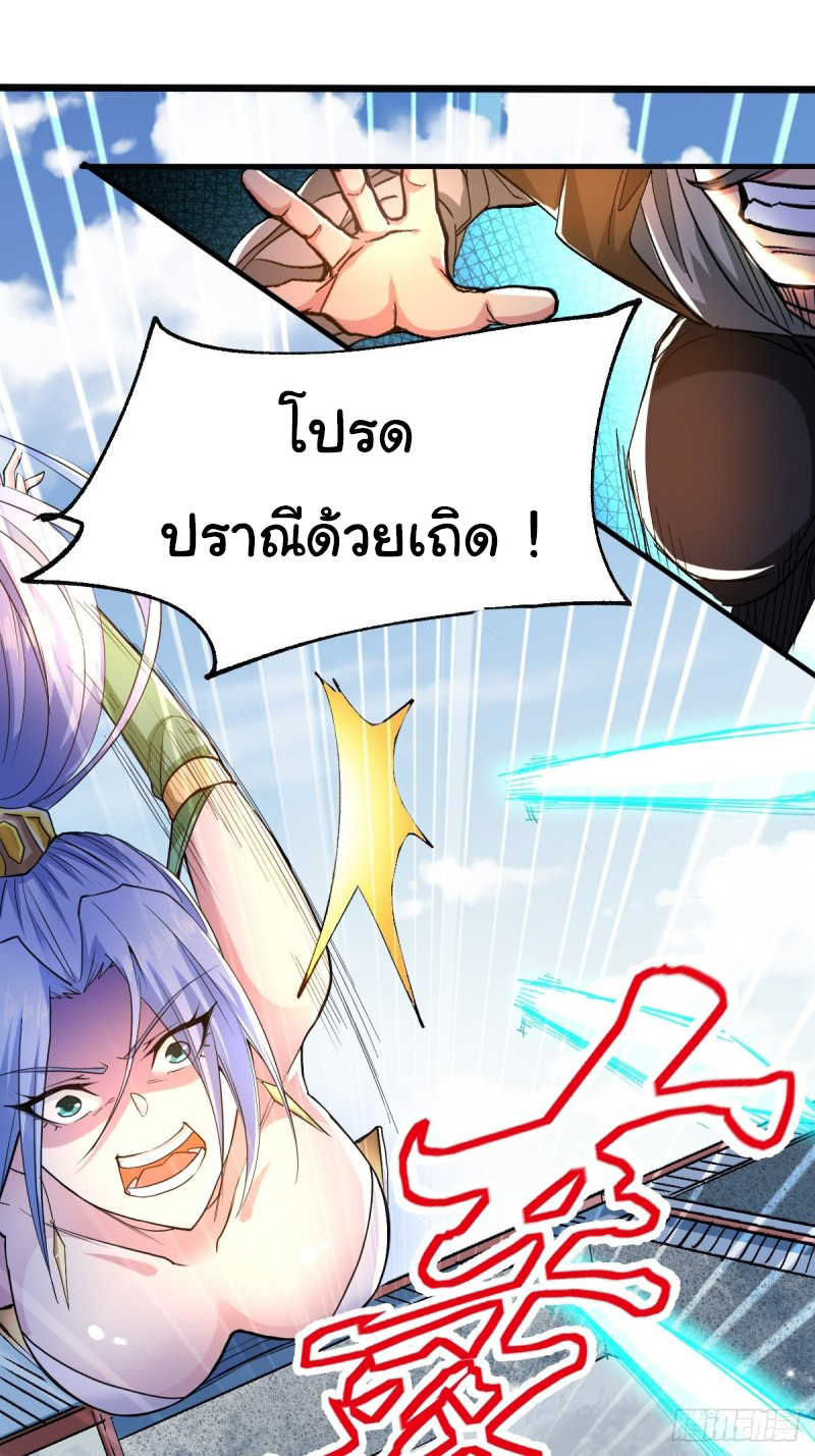 เซียนร้อยรักเขยนี้ขอบ่มเซียนให้พ่อตา-Immortal Husband on The Earth ตอนที่ 26 หน้า 21