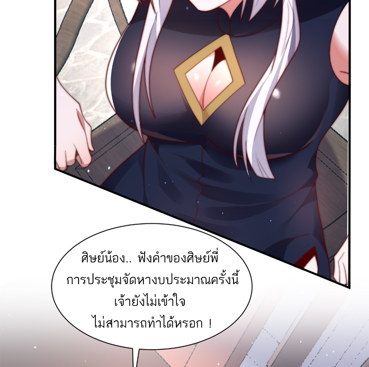 ซวยแล้วข้าโดนตามล่าจากศิษย์ในสำนัก ตอนที่ 9 หน้า 12