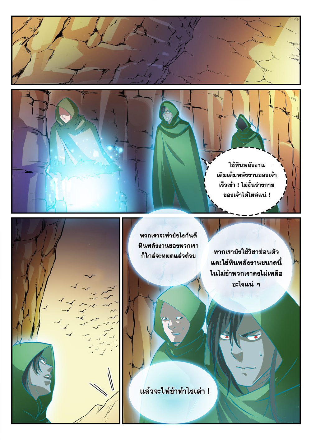 Apotheosis – การยกระดับสู่สถานะของพระเจ้า ตอนที่ 283 หน้า 6