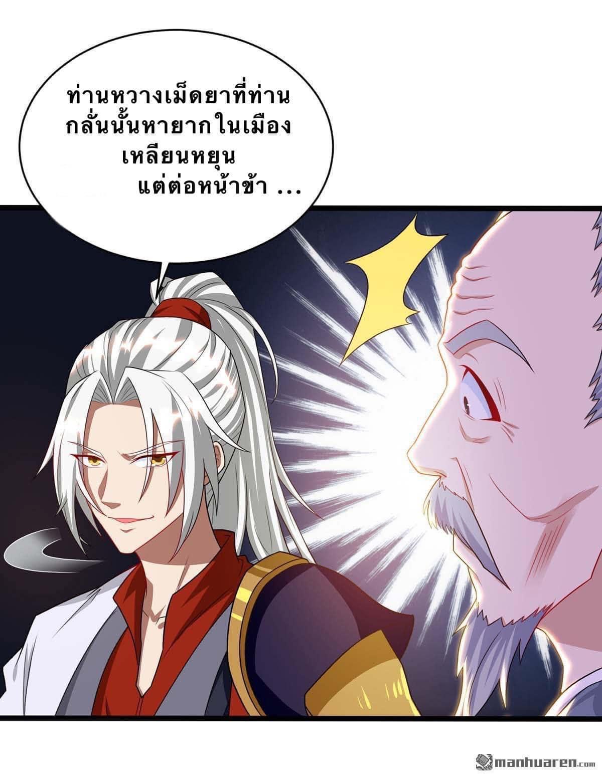 ระบบเทพเเห่งการกลืนกิน ตอนที่ 12 หน้า 3