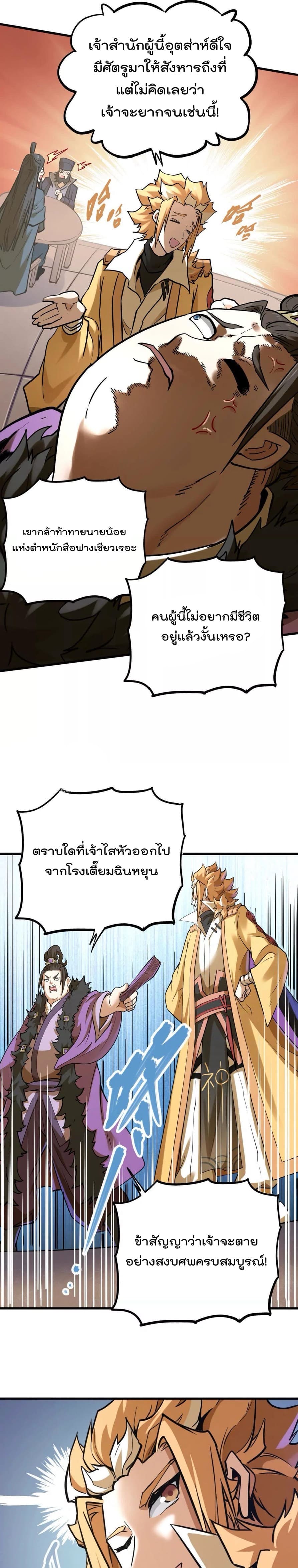 ระบบนิกายที่แข็งแกร่งที่สุด ตอนที่ 35 หน้า 15