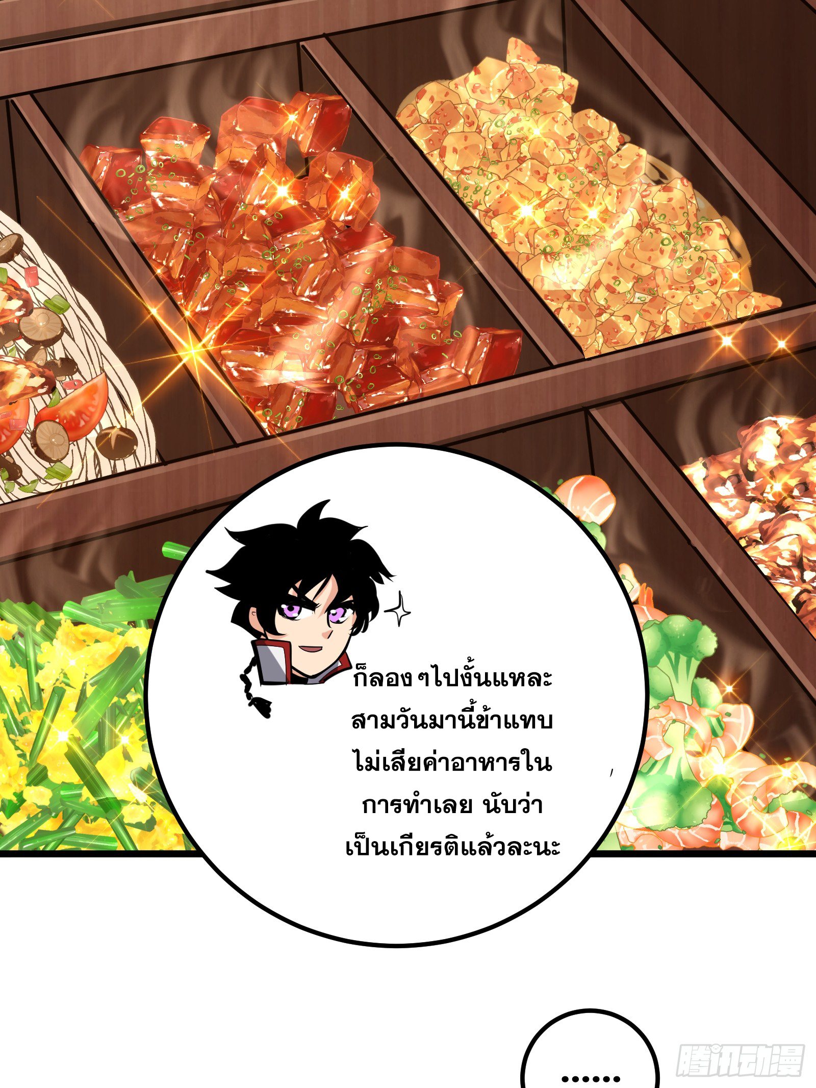 บังคับใจตัวเองก็ไร้เทียมทานได้ ตอนที่ 31 หน้า 16
