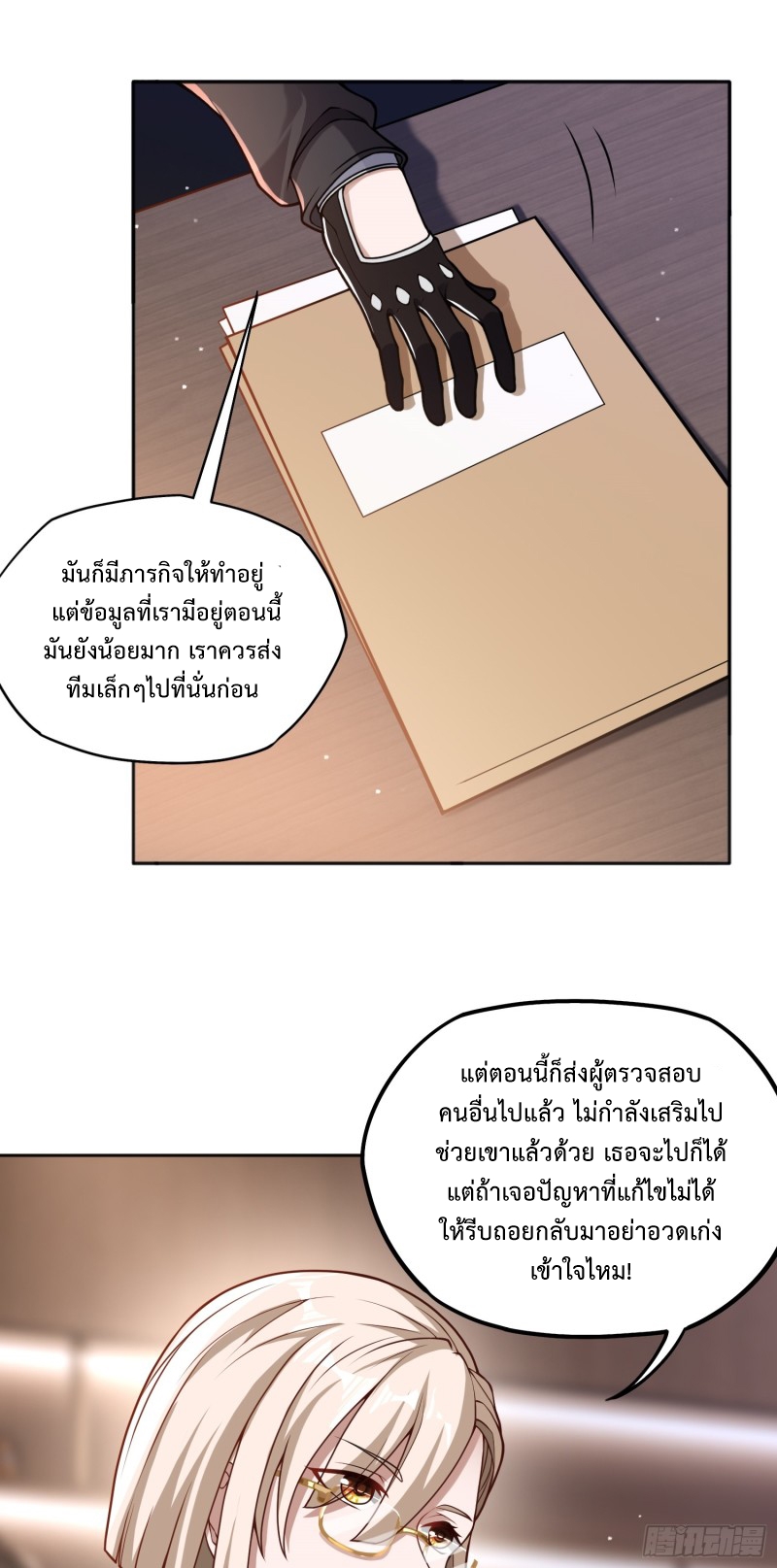 ผู้ฝึกเต๋าอันยิ่งใหญ่แต่ไร้นาม ตอนที่ 2 หน้า 11