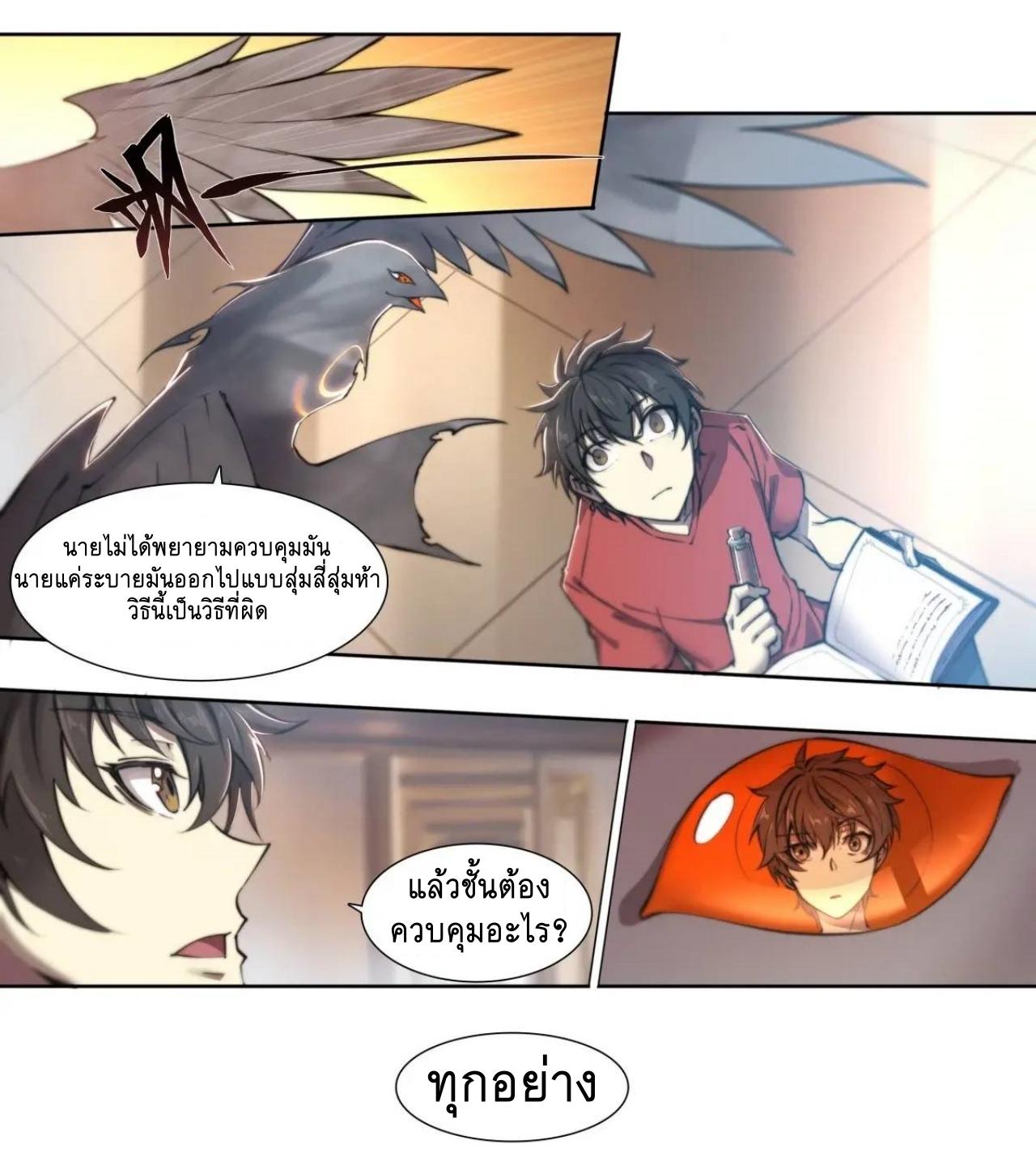 Apocalypse Forecast ตอนที่ 110 หน้า 31