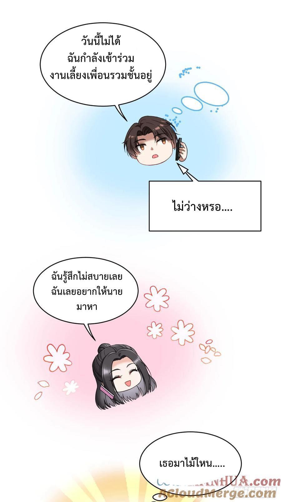 ระบบสุลต่านล้านล้านล้าน (เงินไม่จำกัด) ซื้อผู้หญิงทั้งโลก ตอนที่ 12 หน้า 5