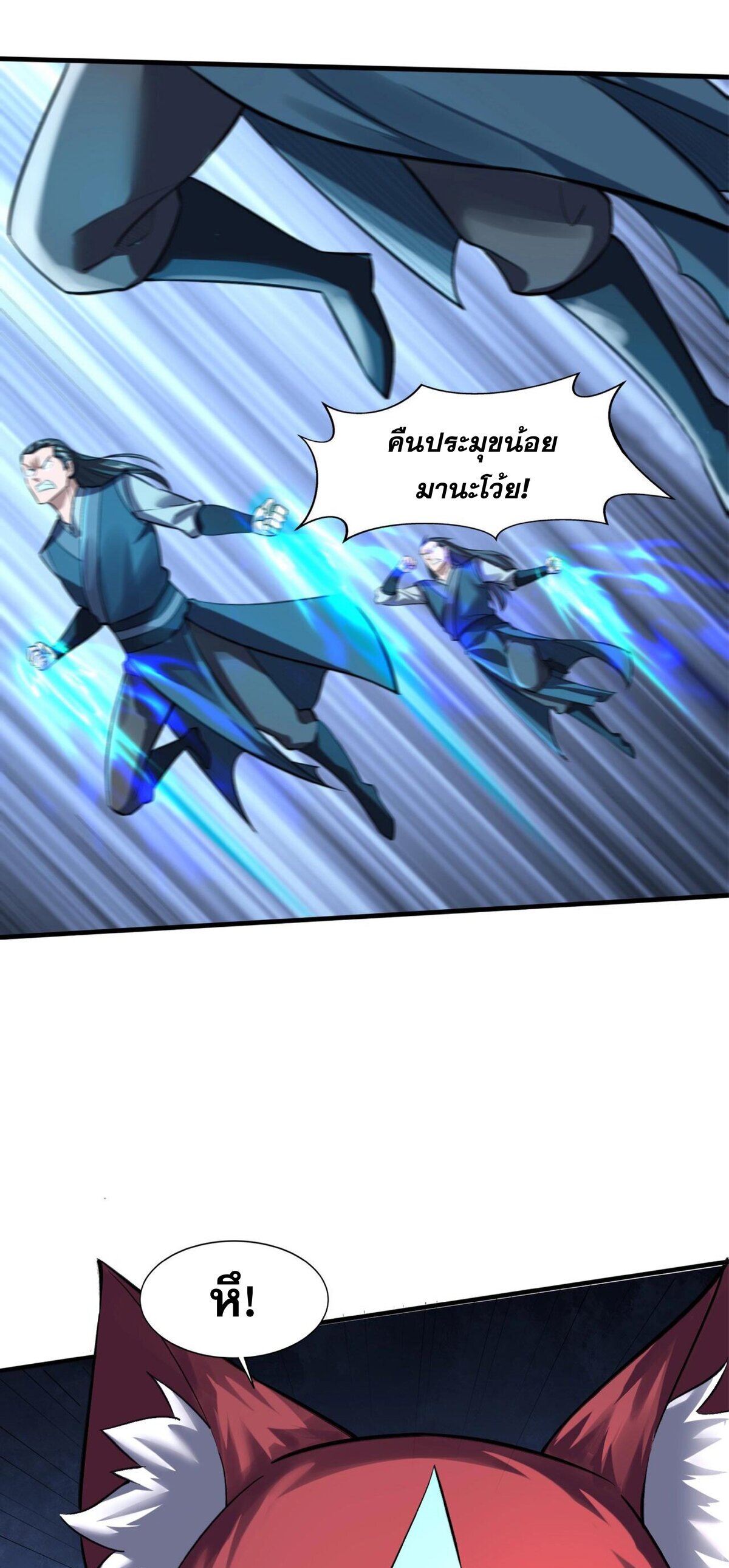 Starting with the Transmigration เกิดใหม่ในต่างโลกกับระบบคำสาปมรณะ (ชนจีน) ตอนที่ 45 หน้า 14