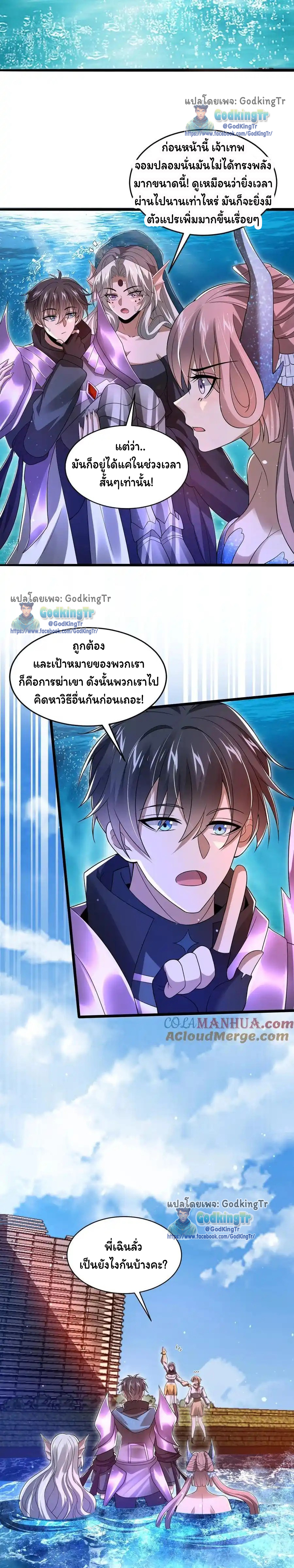ระบบห้วงมิติกับการกักตุนเนื้อหมู 1 หมื่นตันก่อนวันสิ้นโลก ตอนที่ 141 หน้า 2