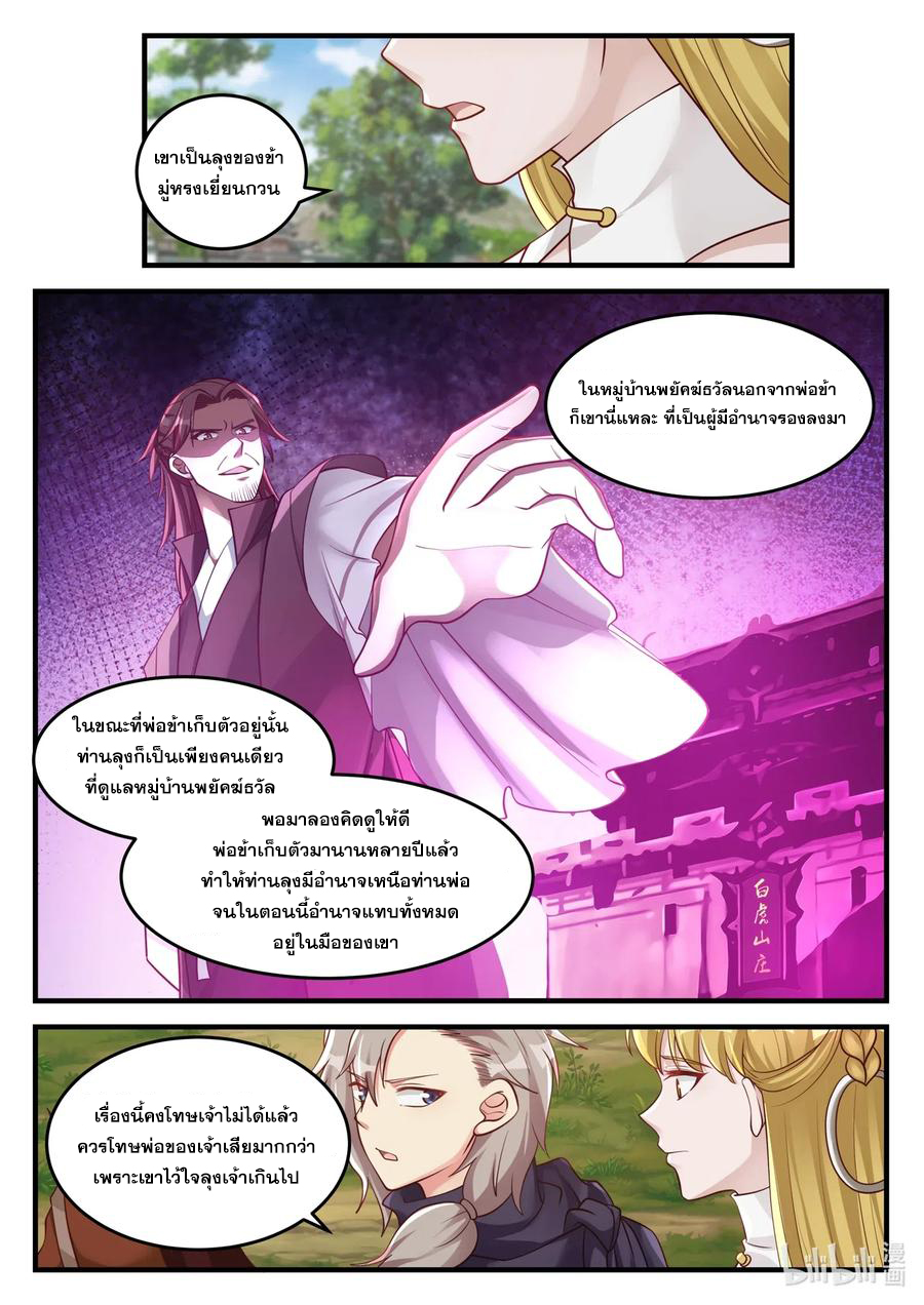 เทพสายฟ้า ราชาสงคราม ตอนที่ 126 หน้า 5