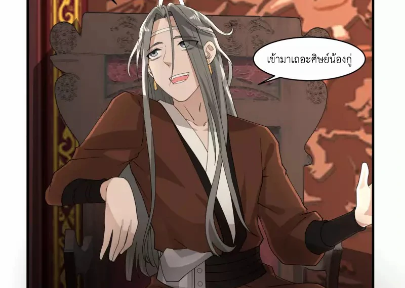 Chaos Alchemist (วิบัติการณ์เทพเซียนโอสถ) ตอนที่ 172 หน้า 17