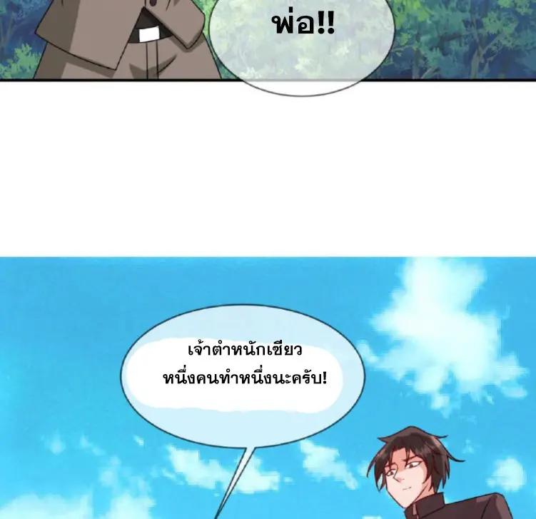 วิหารเทพสวรรค์ ตอนที่ 7 หน้า 53