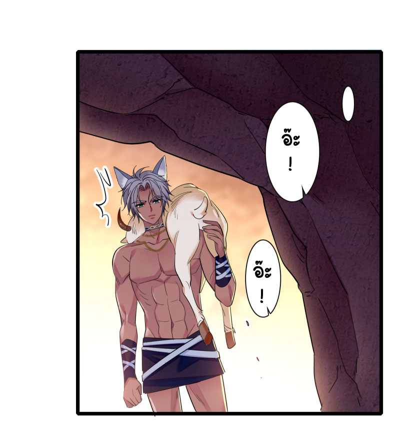 Romance In The Beast World ตอนที่ 9 หน้า 21