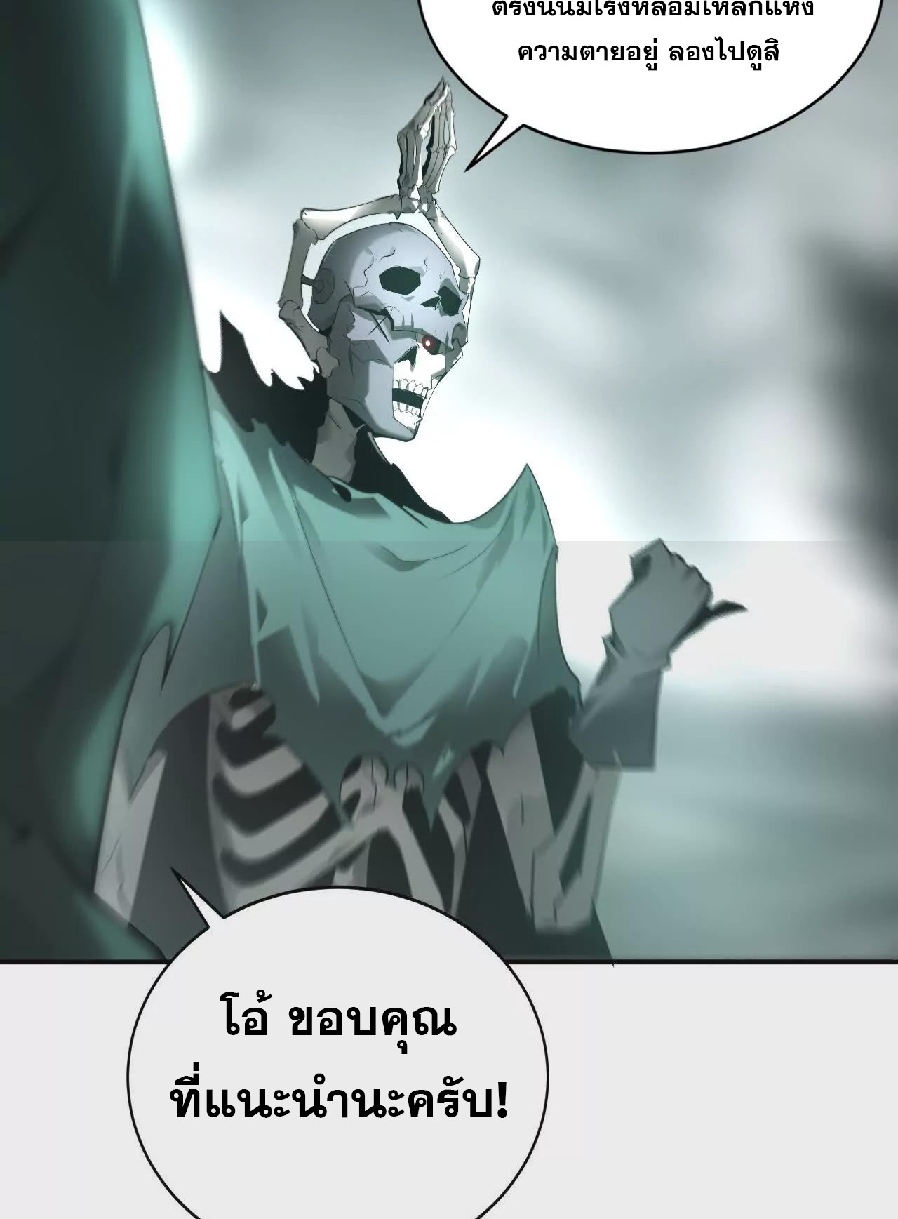 ยอดคน ณ โลกออนไลน์ ตอนที่ 21 หน้า 16