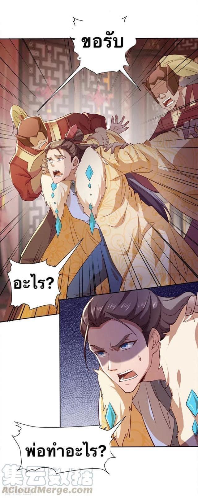 ระบบโครตเกรียน คะแนนล้านล้าน (ฮาเร็ม) ตอนที่ 44 หน้า 13