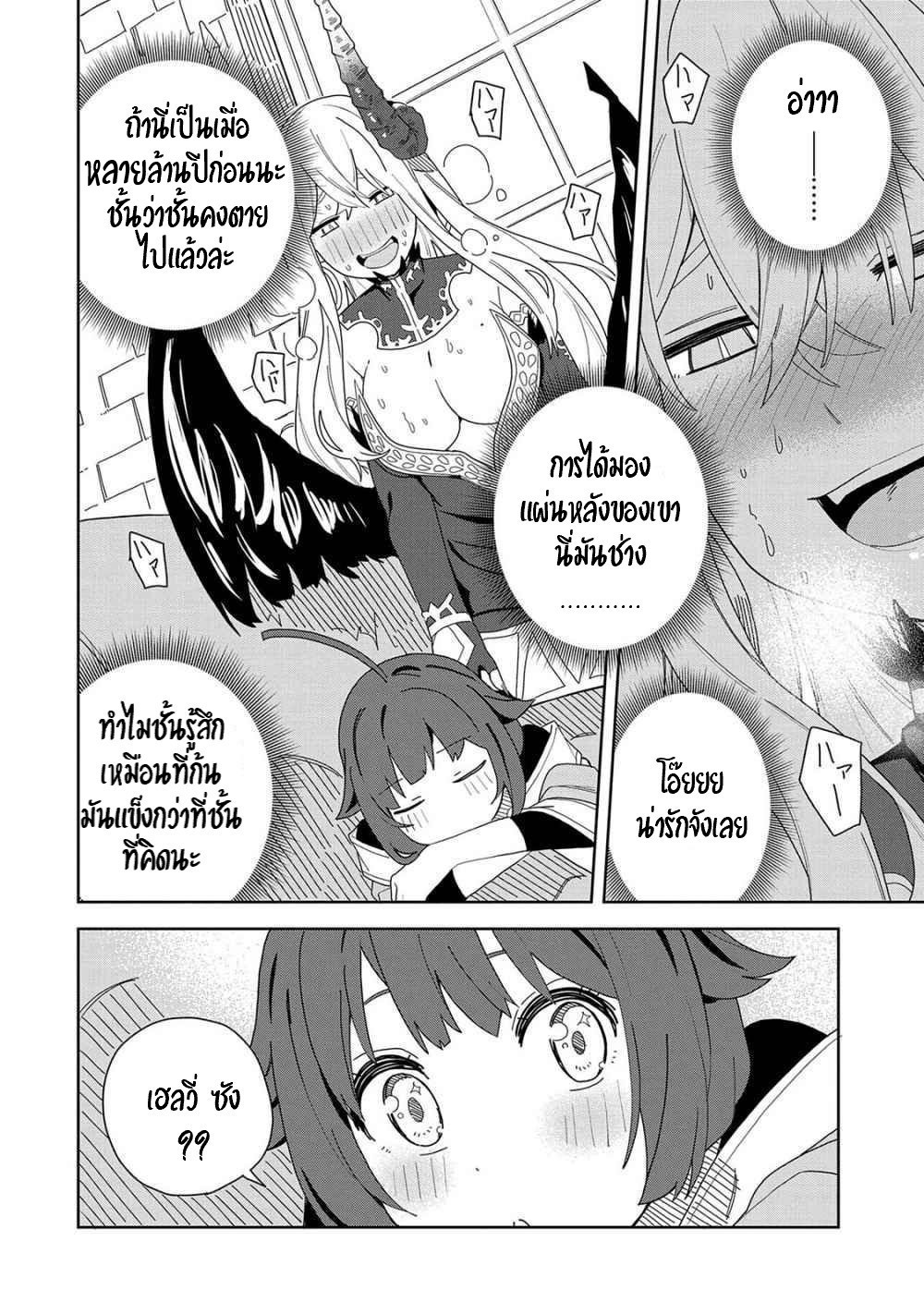 Akuma no Niidzuma ตอนที่ 6 หน้า 2