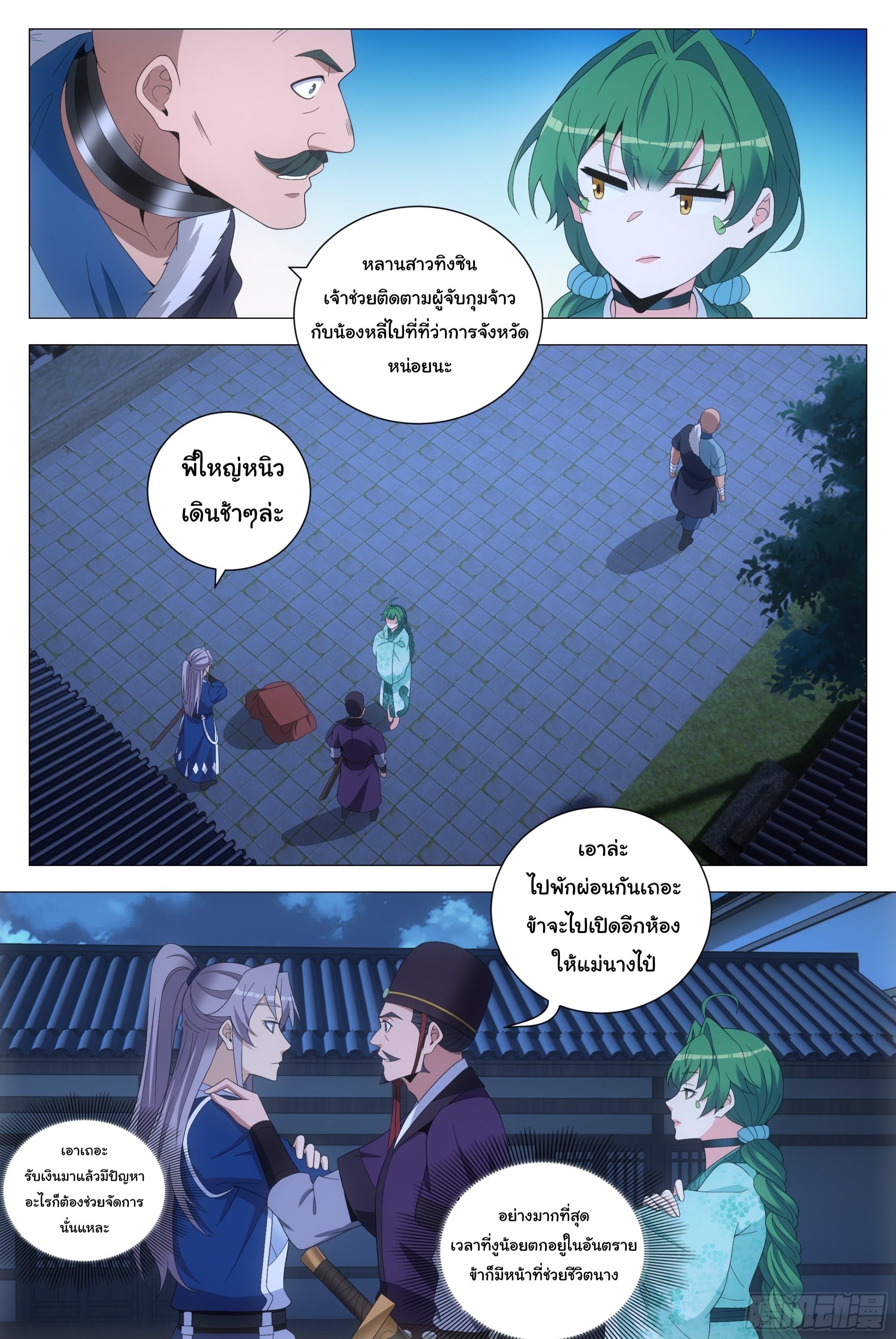 Great Zhou Immort Officials - ข้าราชการอมตะ ตอนที่ 162 หน้า 5