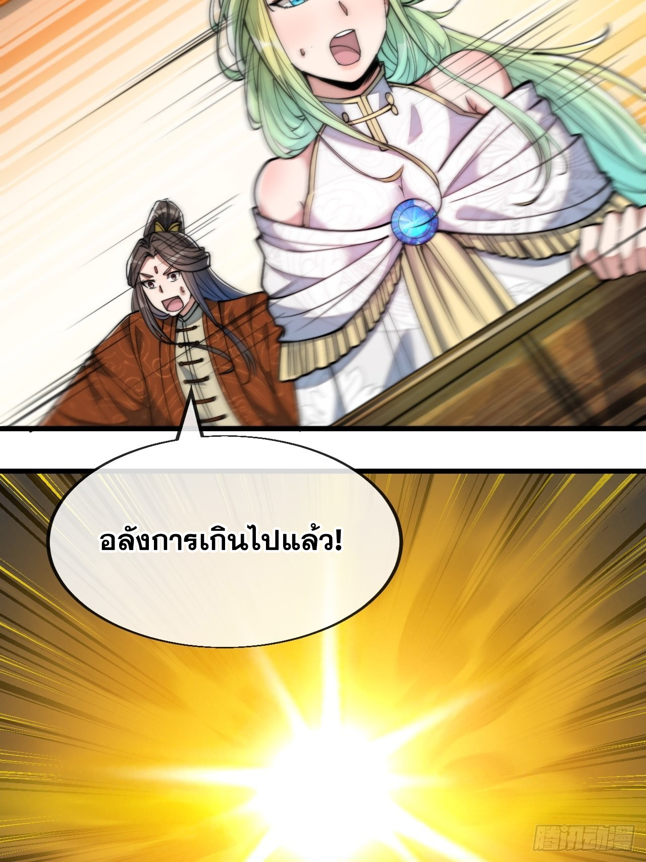 บุรุษที่มีโชค คงไม่ใช่ข้าแล้วแหละ ตอนที่ 58 หน้า 2