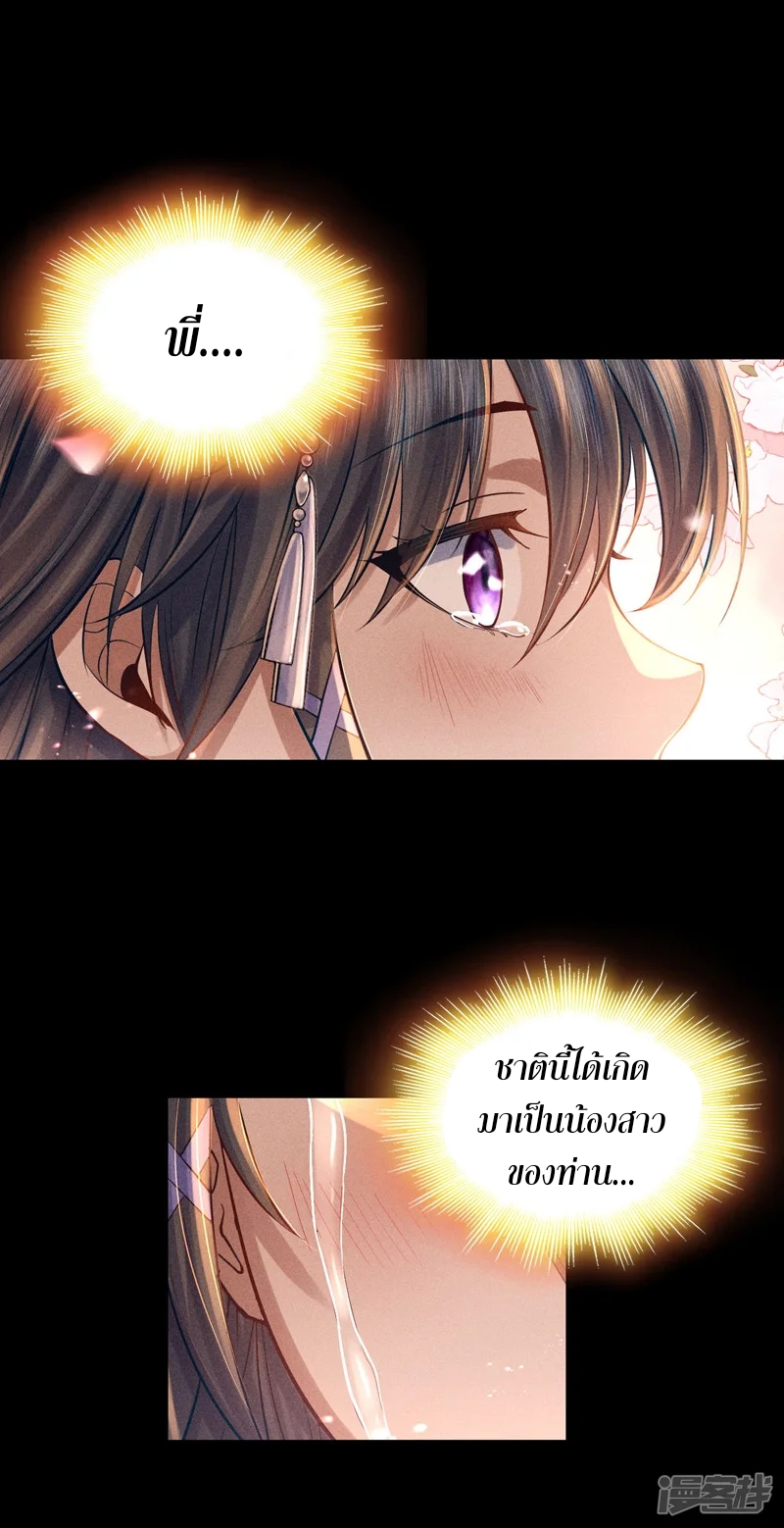 ราชันย์สุดขอบสวรรค์ ตอนที่ 6 หน้า 24