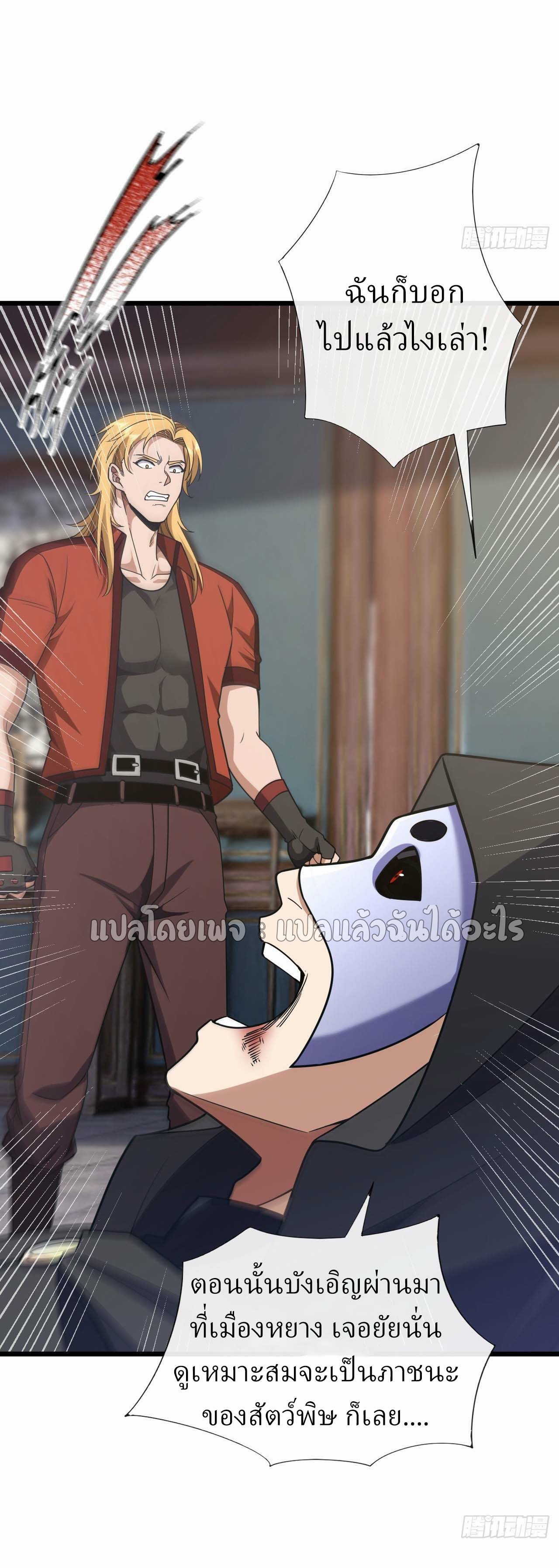 สุดยอดลูกเขยฟ้าประทาน ตอนที่ 88 หน้า 24