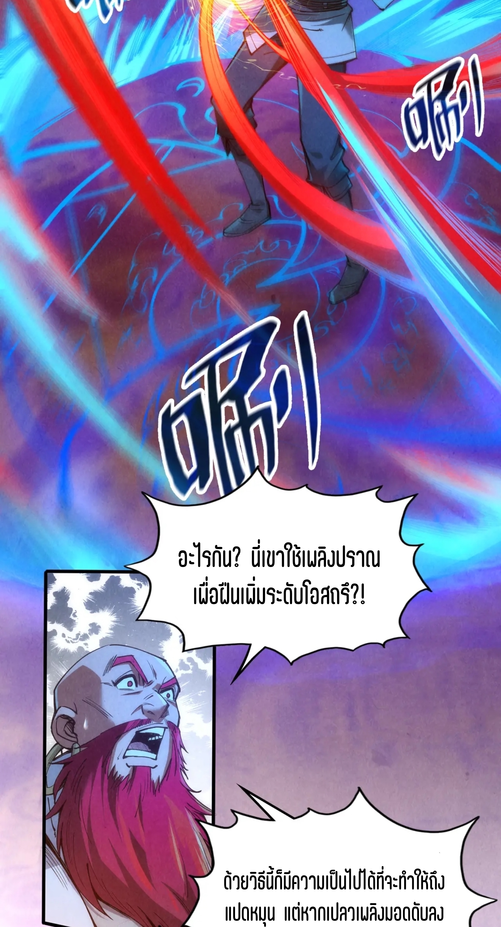 มหาเทพนิรันดร์กาล ตอนที่ 23 หน้า 9