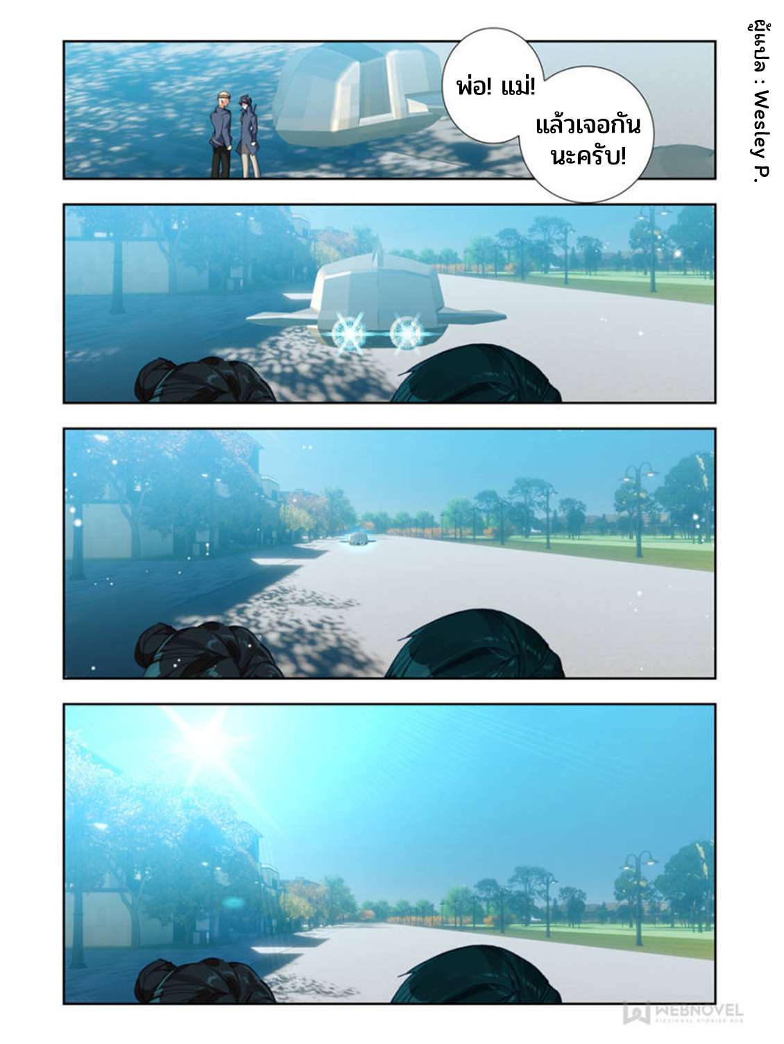 Swallowed star ศึกล้างดวงดาว ตอนที่ 41 หน้า 7