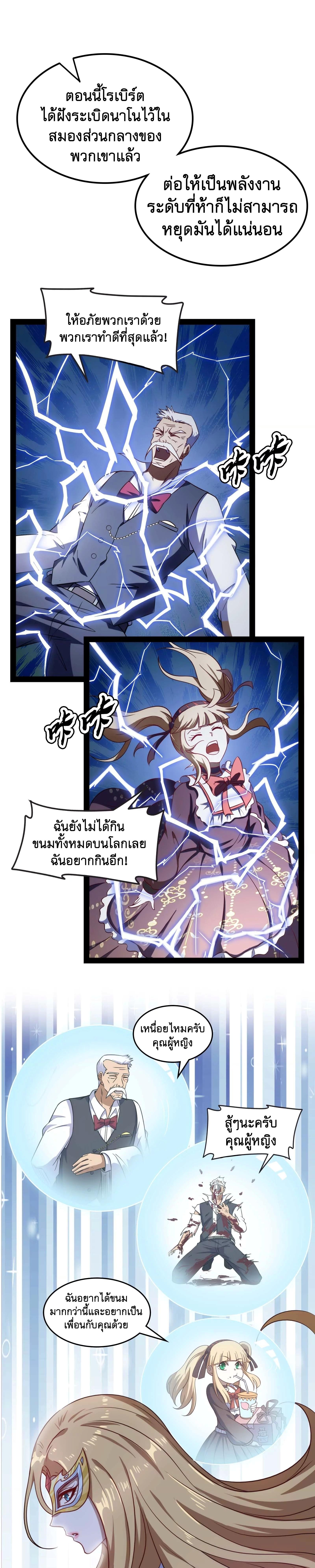 I Am The King | ระเบิดสวรรค์ ตอนที่ 80 หน้า 9