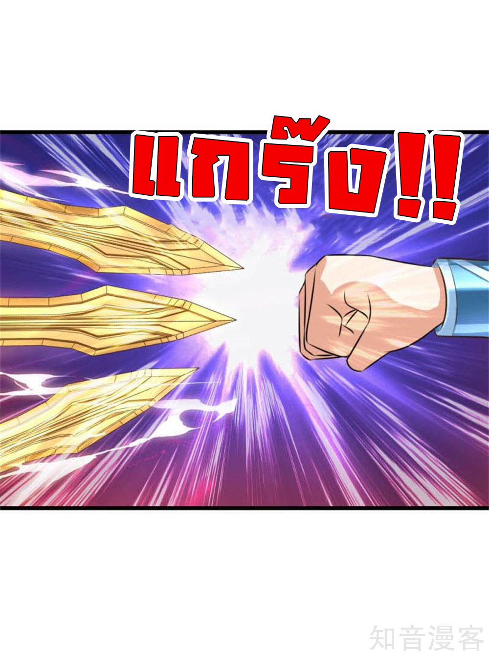 การกลับมาของเทพทำลายล้าง ตอนที่ 9 หน้า 15