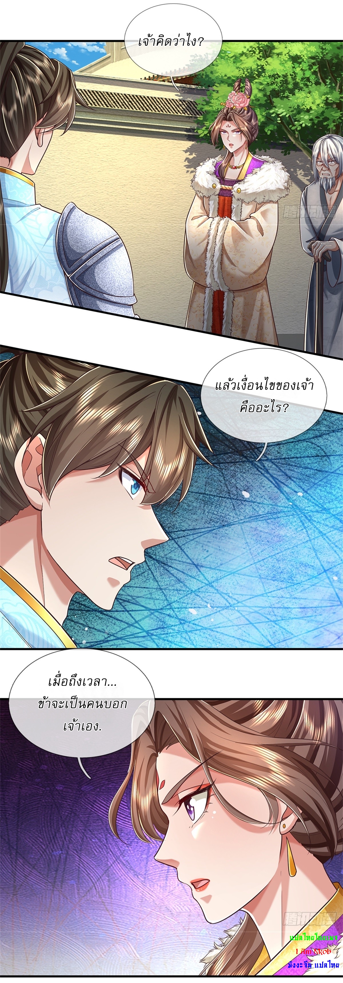 I Can Change The Timeline of Everything เกิดใหม่ในต่างโลก พร้อมระบบโกงเวลาสุดเกรียน ตอนที่ 56 หน้า 9