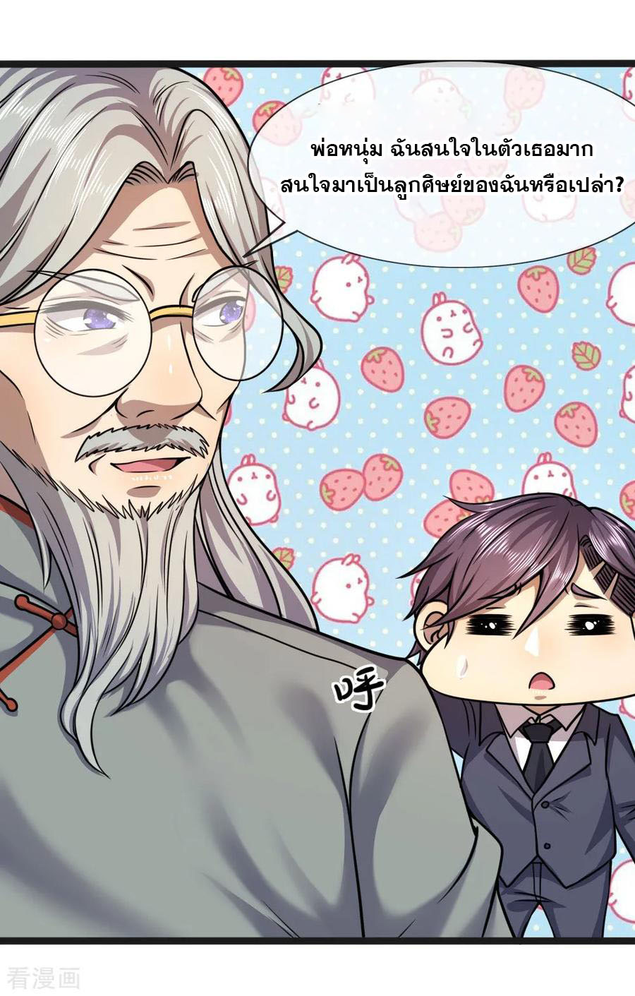 มหาเทพเซียนหมอ ตอนที่ 103 หน้า 16