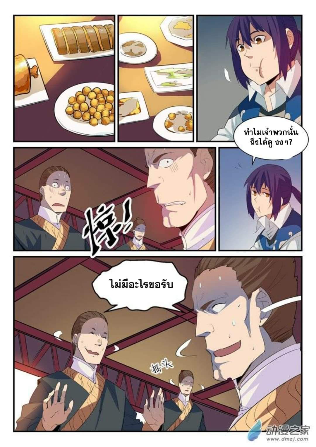 Apotheosis – การยกระดับสู่สถานะของพระเจ้า ตอนที่ 132 หน้า 15