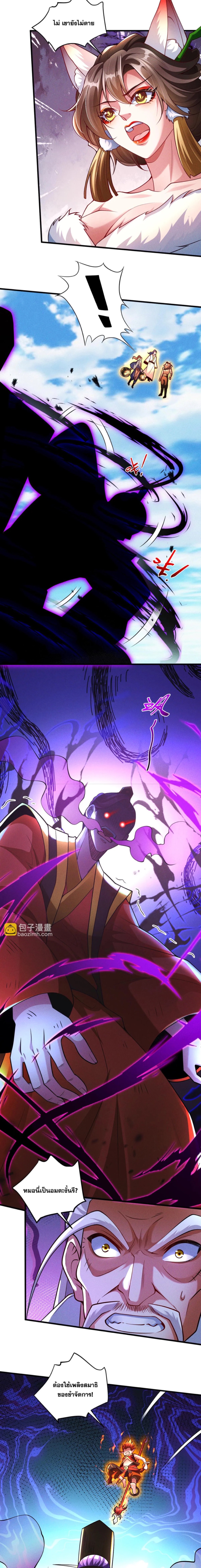 ข้ามีระบบที่สามารถอัญเชิญเทพและปีศาจได้ ตอนที่ 74 หน้า 4
